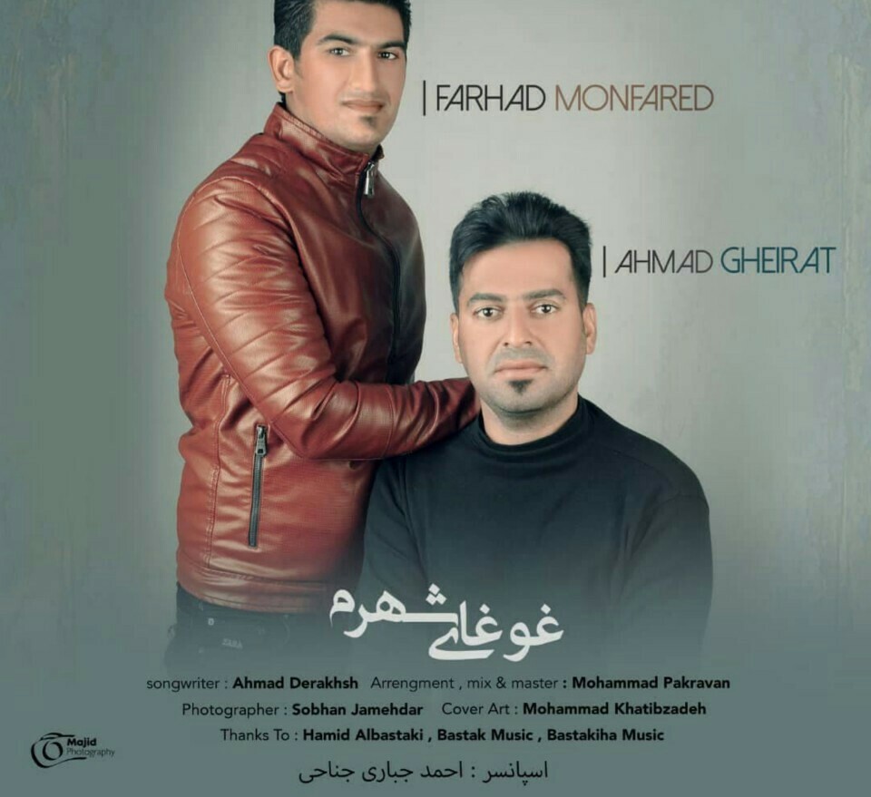 احمد غیرت و فرهاد منفرد غوغای شهرم